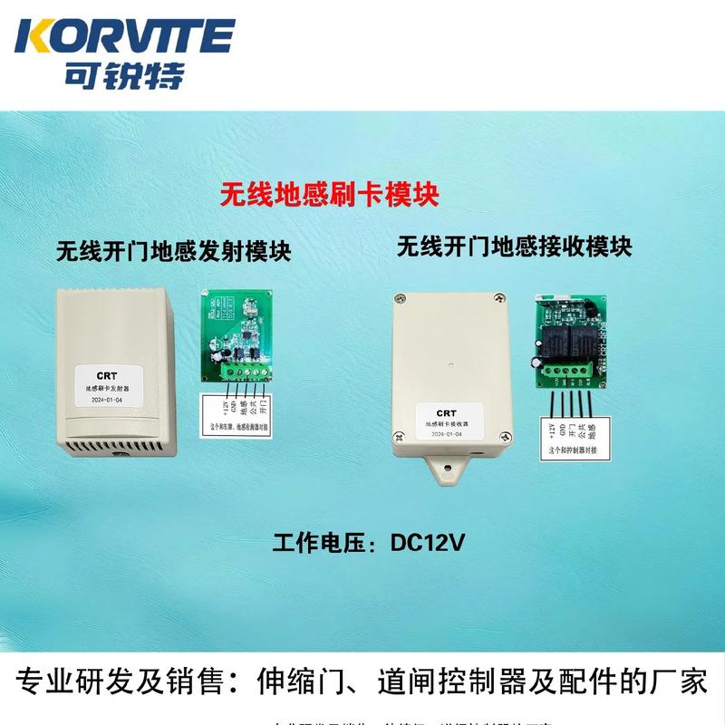 可銳特 伸縮門/道閘/電動門控制器